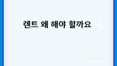 이천 증포동 렌트카 유지비 절약 꿀팁🍯 #렌트카 #이천 #증포동